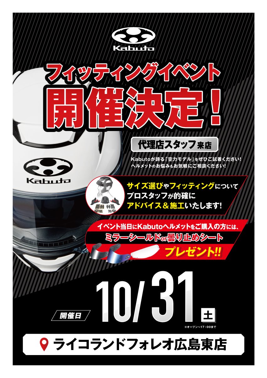 1031Kabutoポスター.jpg