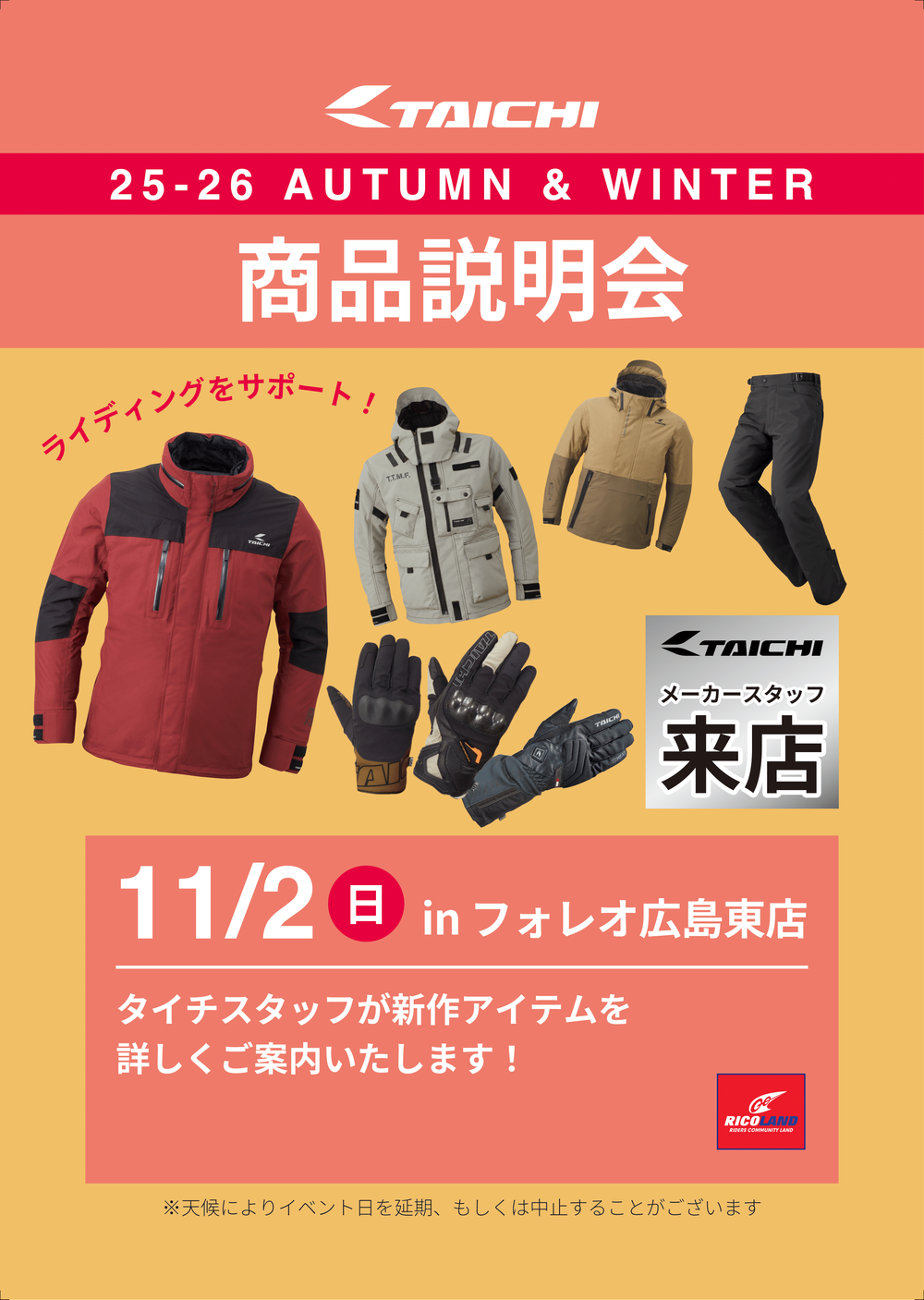 2501008_25AW New items notice for RAIKO hirosima (1)-1.png