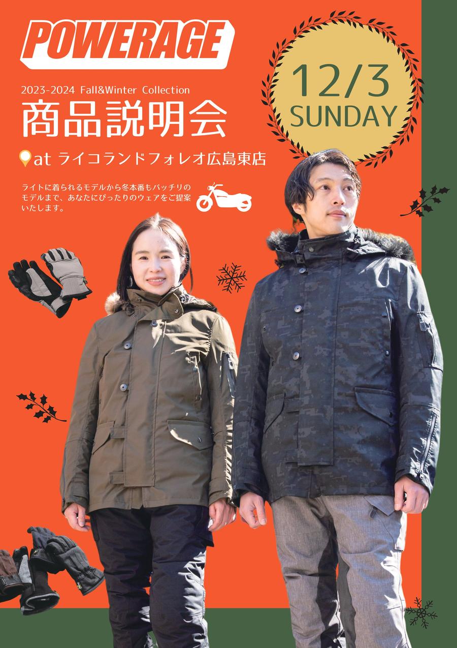 ライコランド広島店様_23.12.3イベント用POP_page-0001.jpg