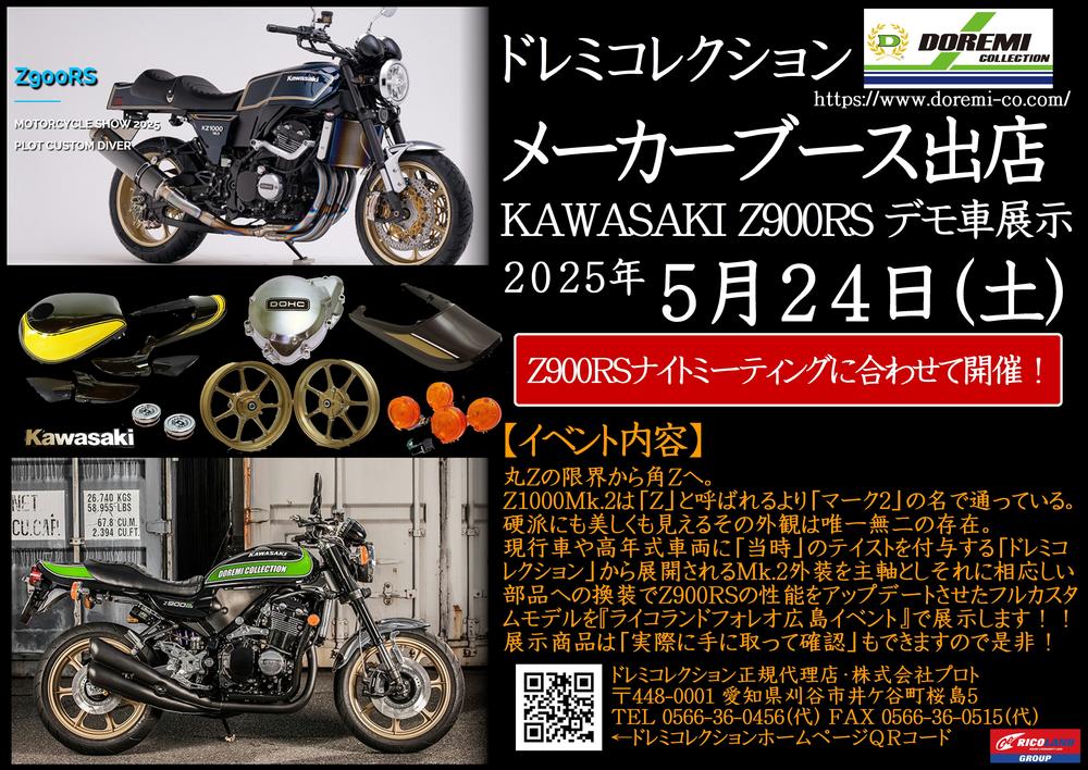 20250524ドレミイベント_ライコランド広島.JPG
