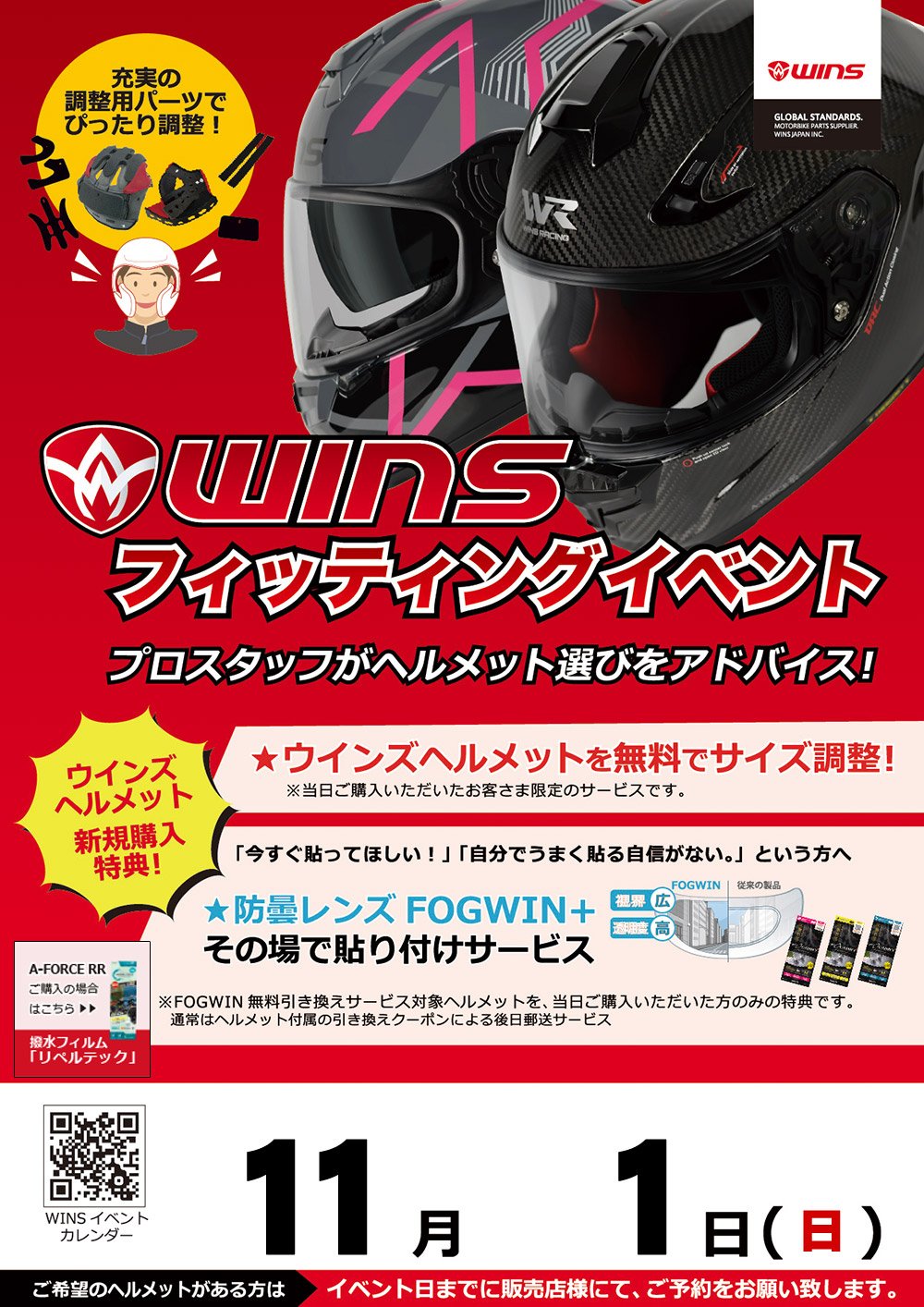 1101WINSポスター.jpg