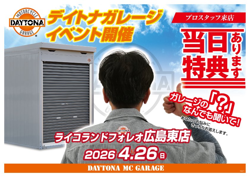 DAYTONAガレージ.jpg
