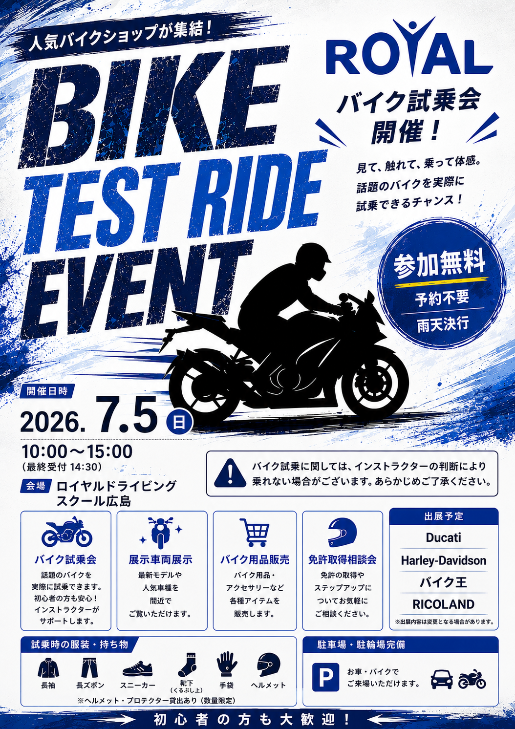 バイク試乗　チラシ.png