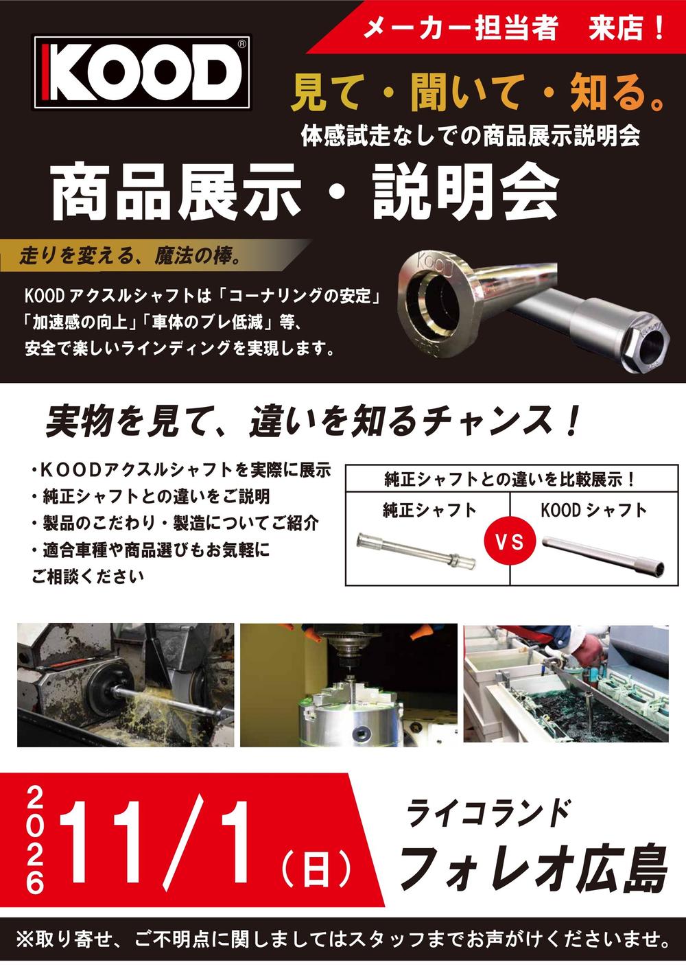 KOODイベント告知POP ライコランド広島様_page-0001.jpg