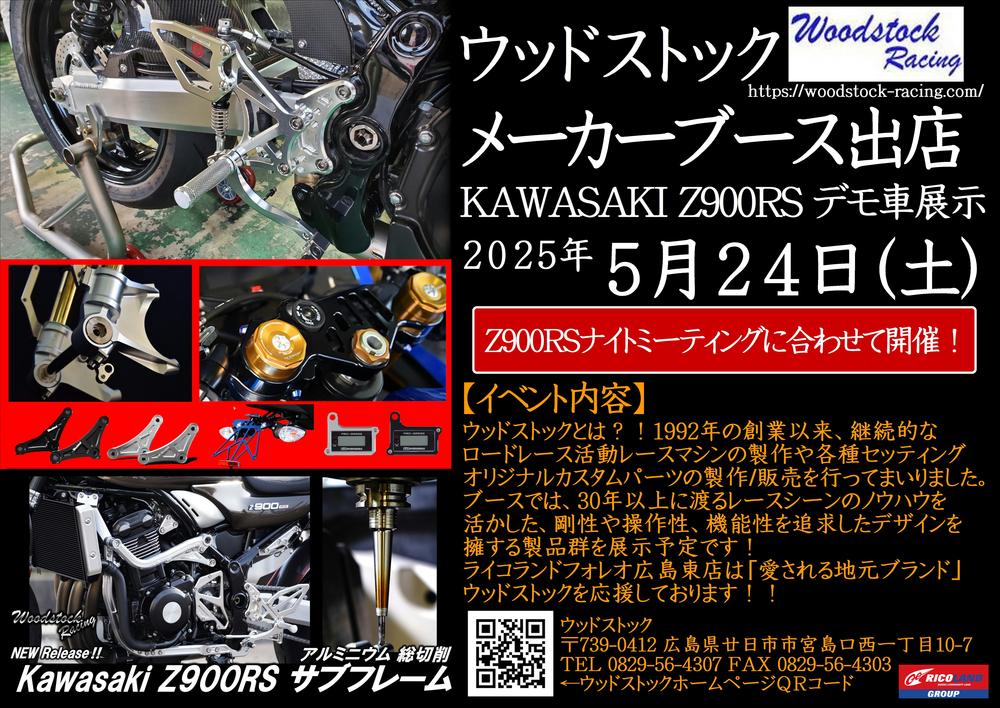 20250524ウッドストックイベント_ライコランド広島.JPG