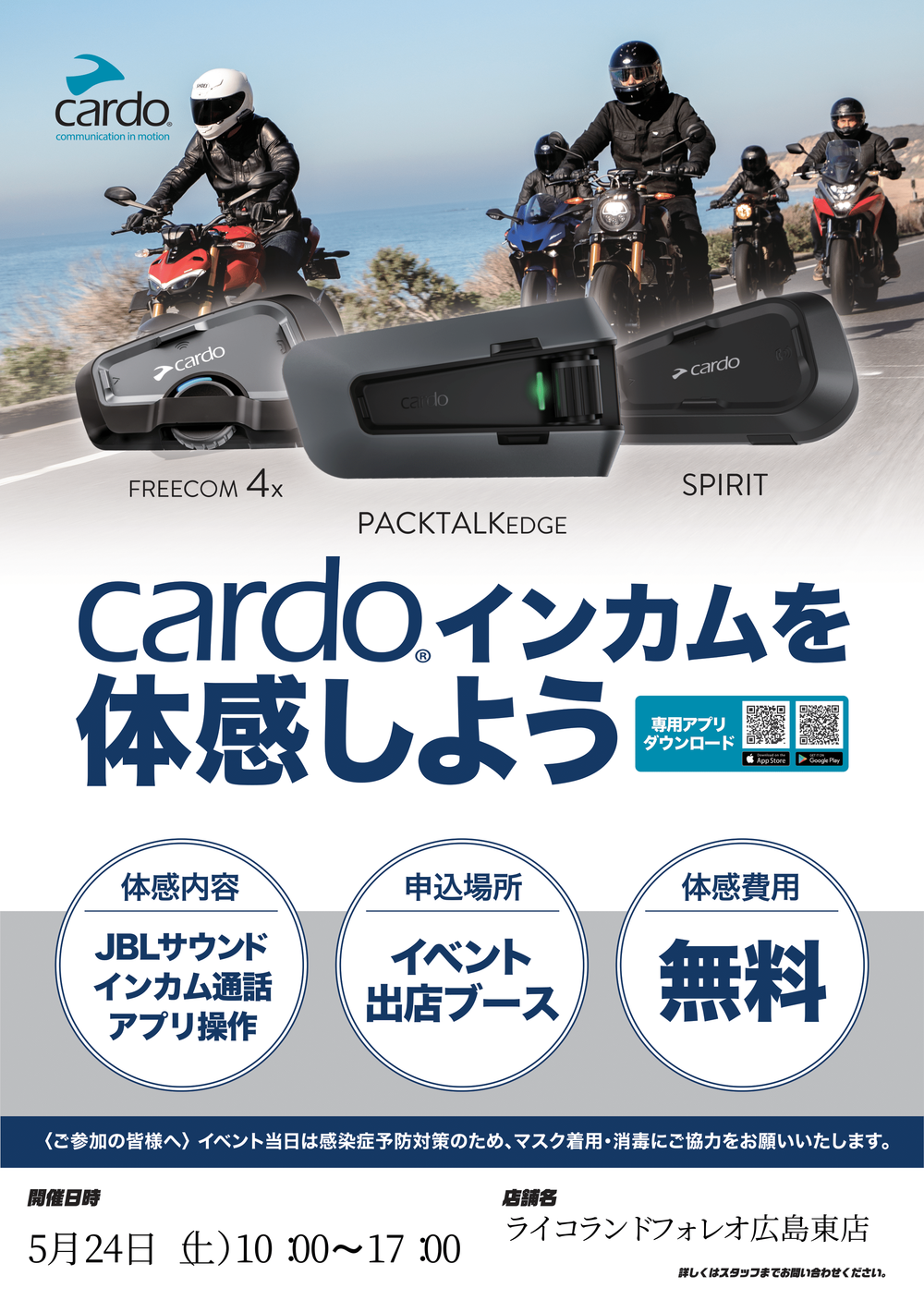 5月24日開催分 CARDOイベント告知POP-1.png