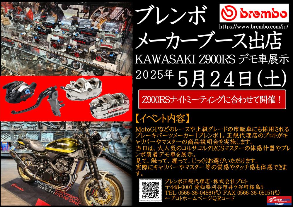 20250524ブレンボイベント_ライコランド広島.JPG