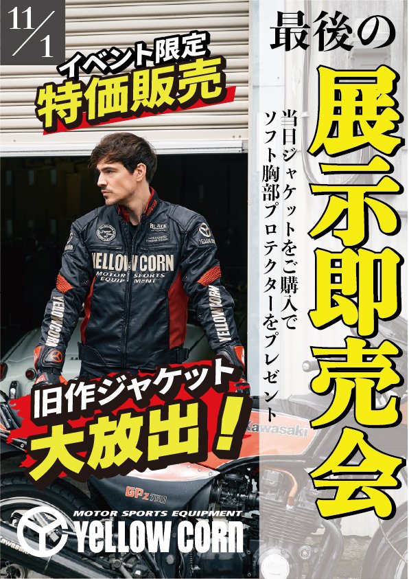 1101YELLOWCORNポスター.jpg