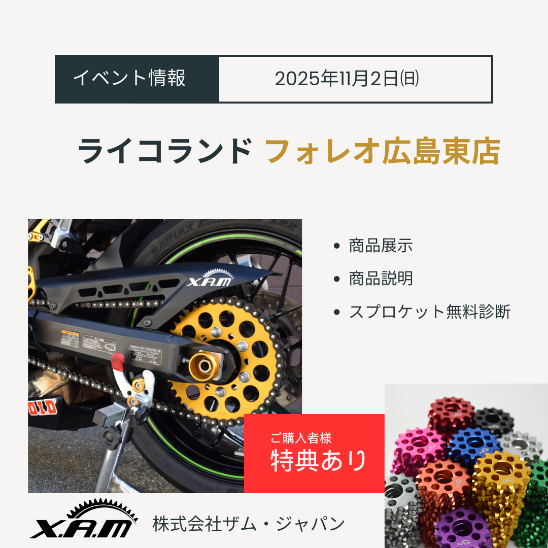 ライコランド フォレオ広島東店　イベント情報.png