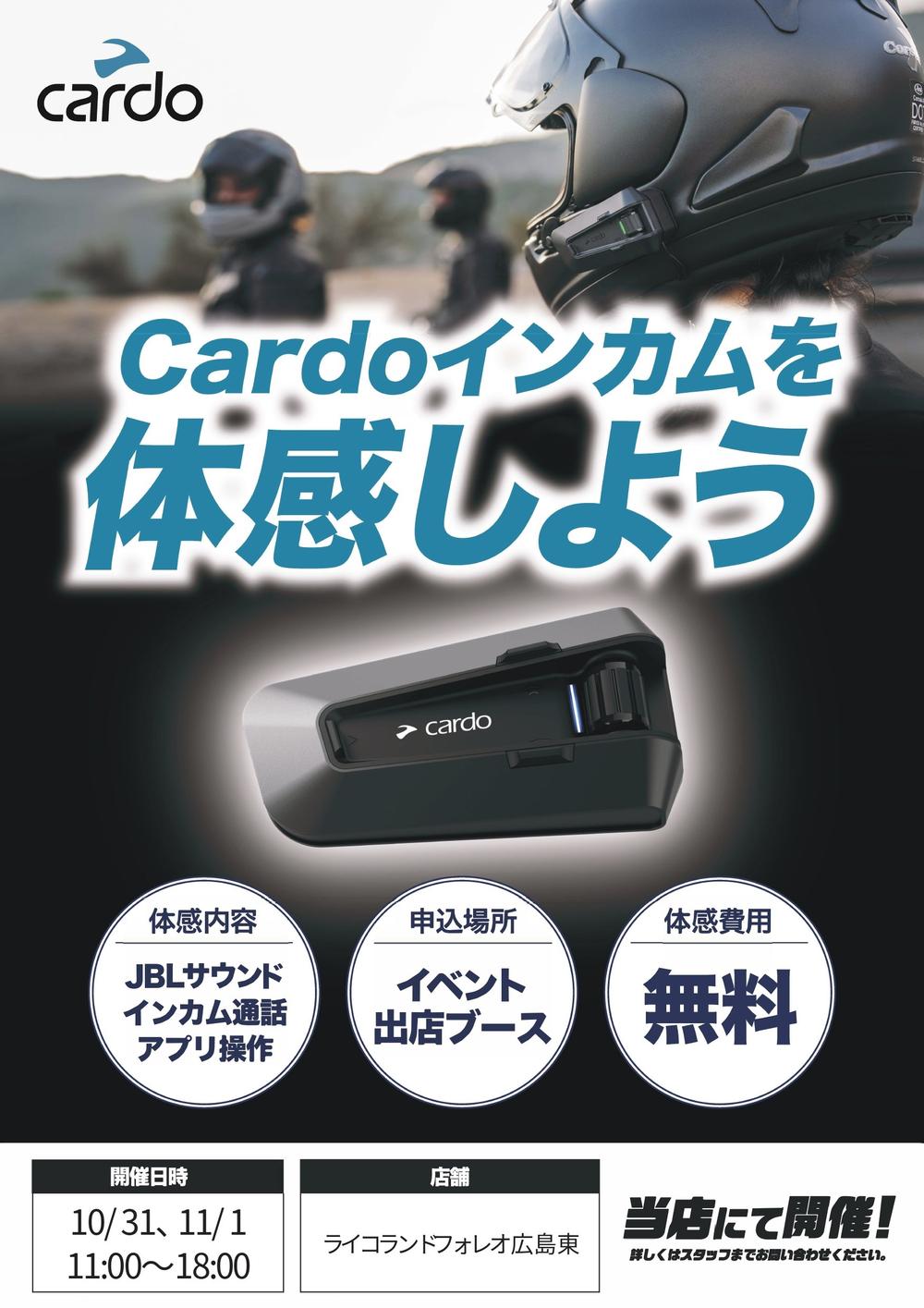 1031-1101Cardoポスター.jpg