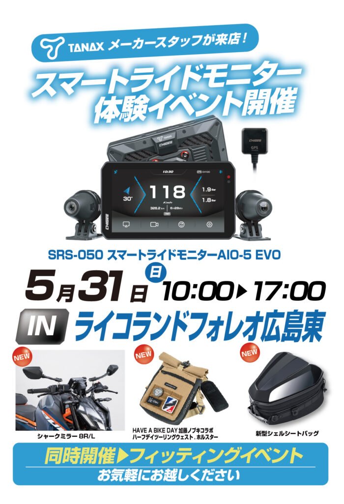 ライコランドフォレオ広島東20260531-700x1024.jpg