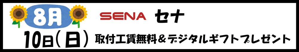 0810　SENA.JPG