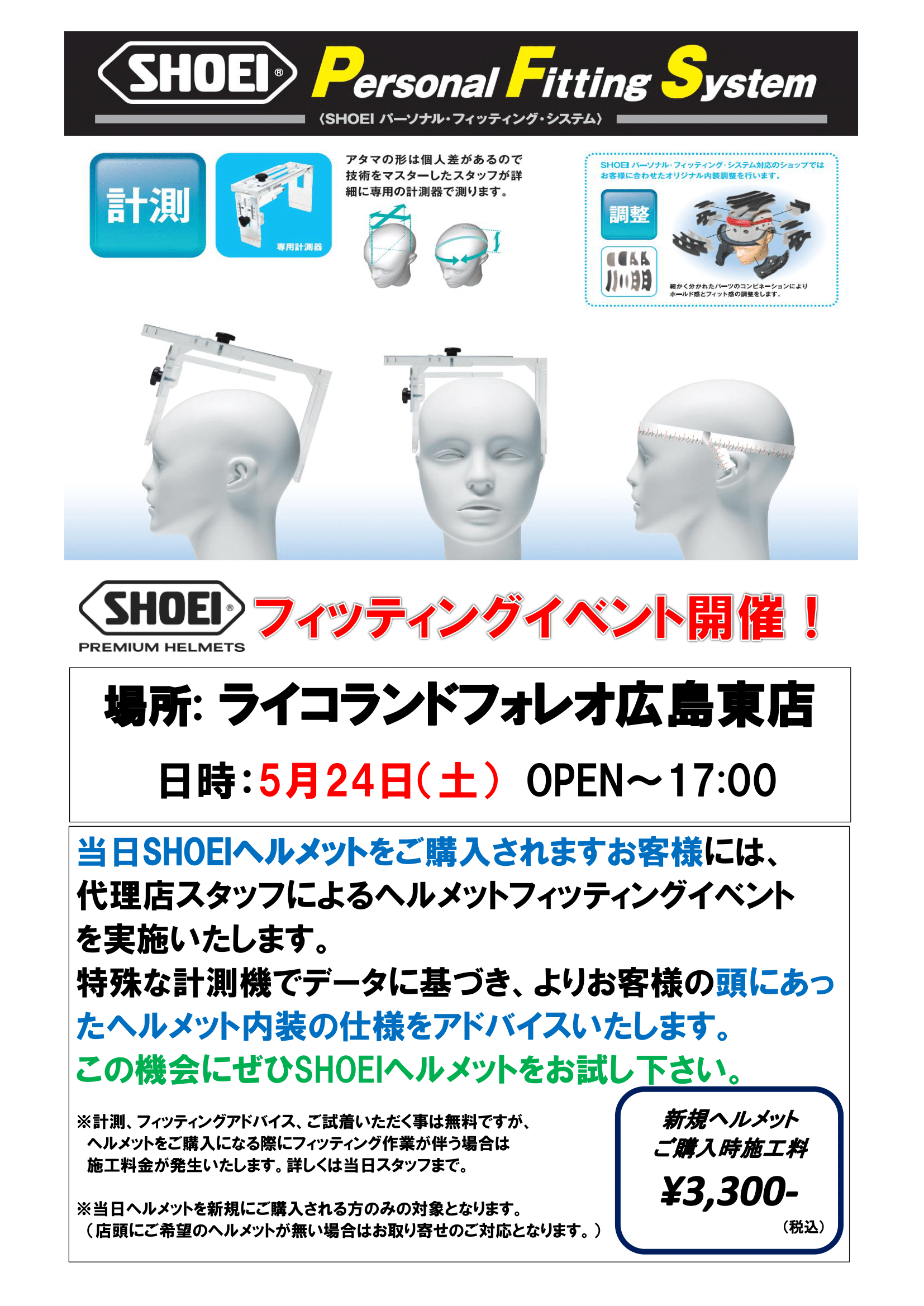 5月24日開催分 SHOEI PFSイベント告知POP-1.png