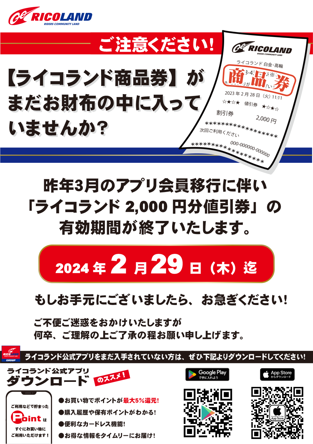 商品券終了告知POP（HP用）.png