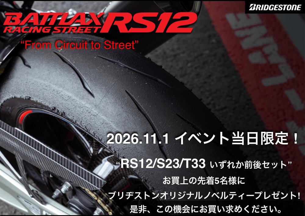 1101ブリヂストンポスター.jpg