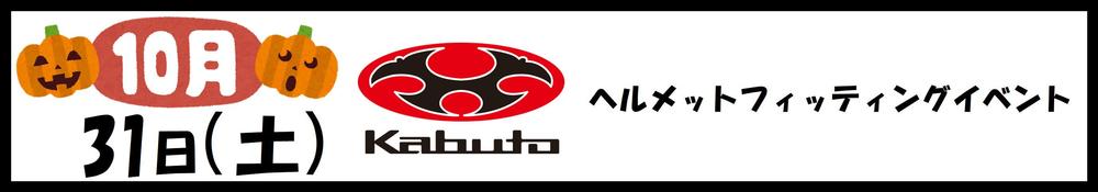 1031　Kabuto.JPG