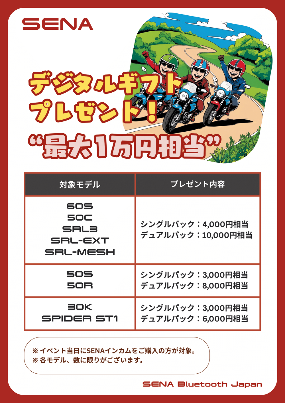 SENAデジタルギフト-1.png