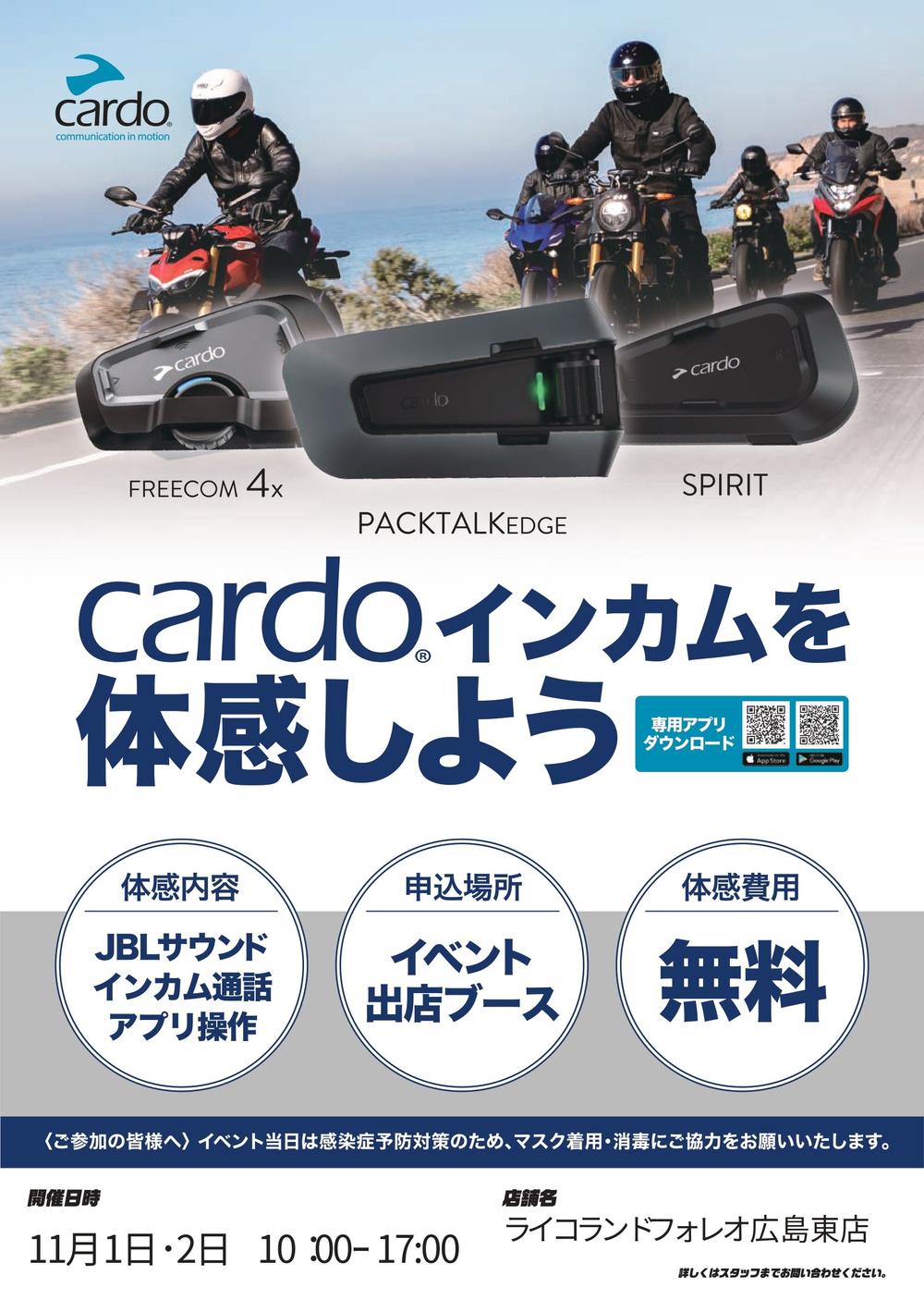 CARDOイベント告知POPデータ　11月ライコランドフォレオ広島東店様_page-0001.jpg