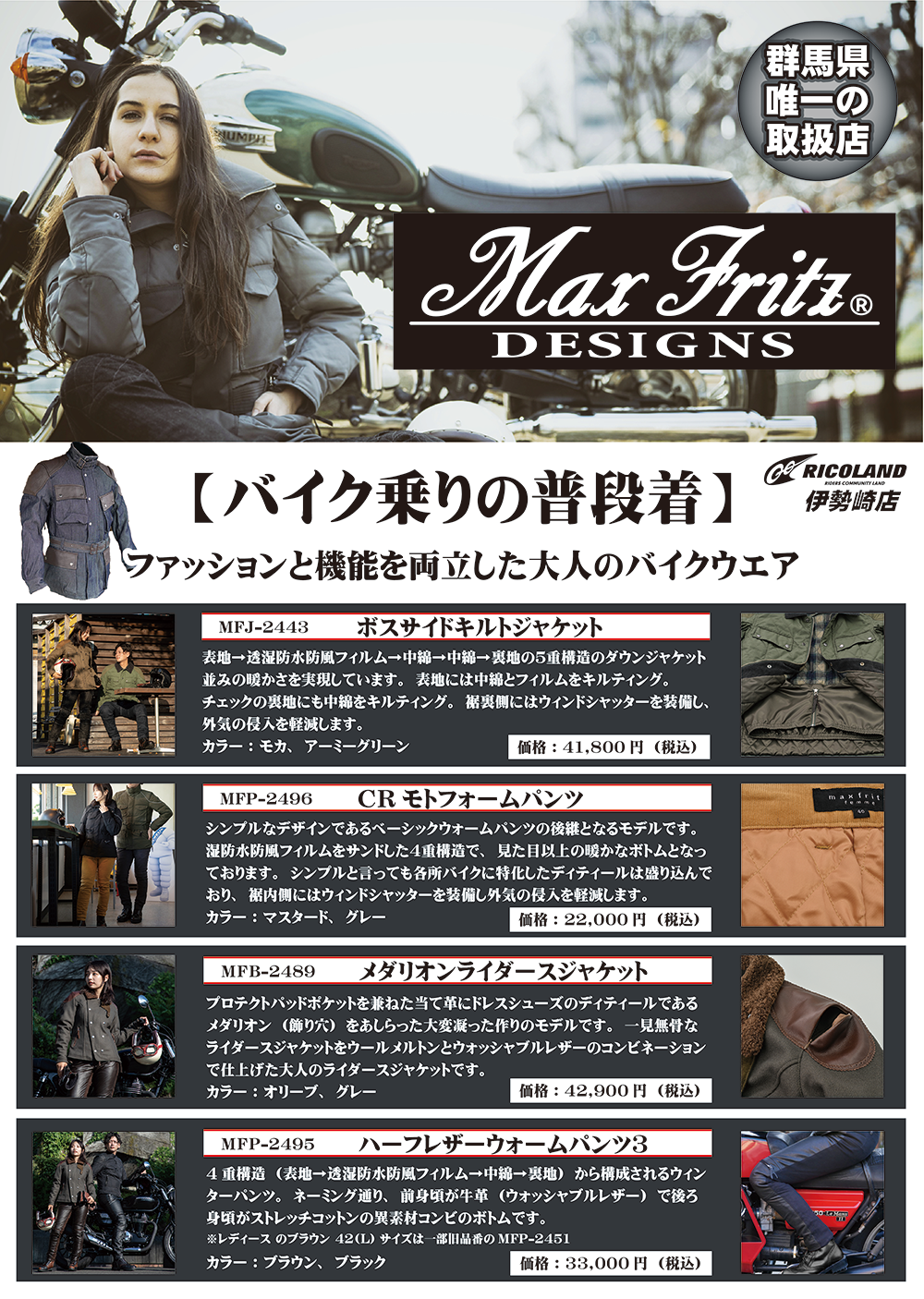 伊勢崎MaxFritz（Web用）.png