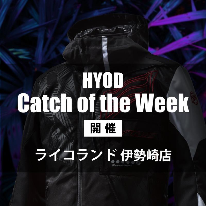 hyod catch of the week topライコランド伊勢崎店.jpg