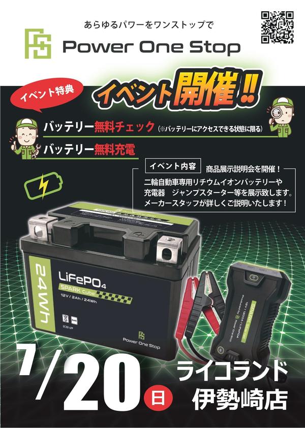 0720_ライコ伊勢崎店-P1S 告知ポップ_page-0001.jpg
