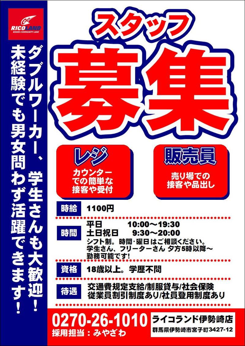 スタッフ募集.JPG