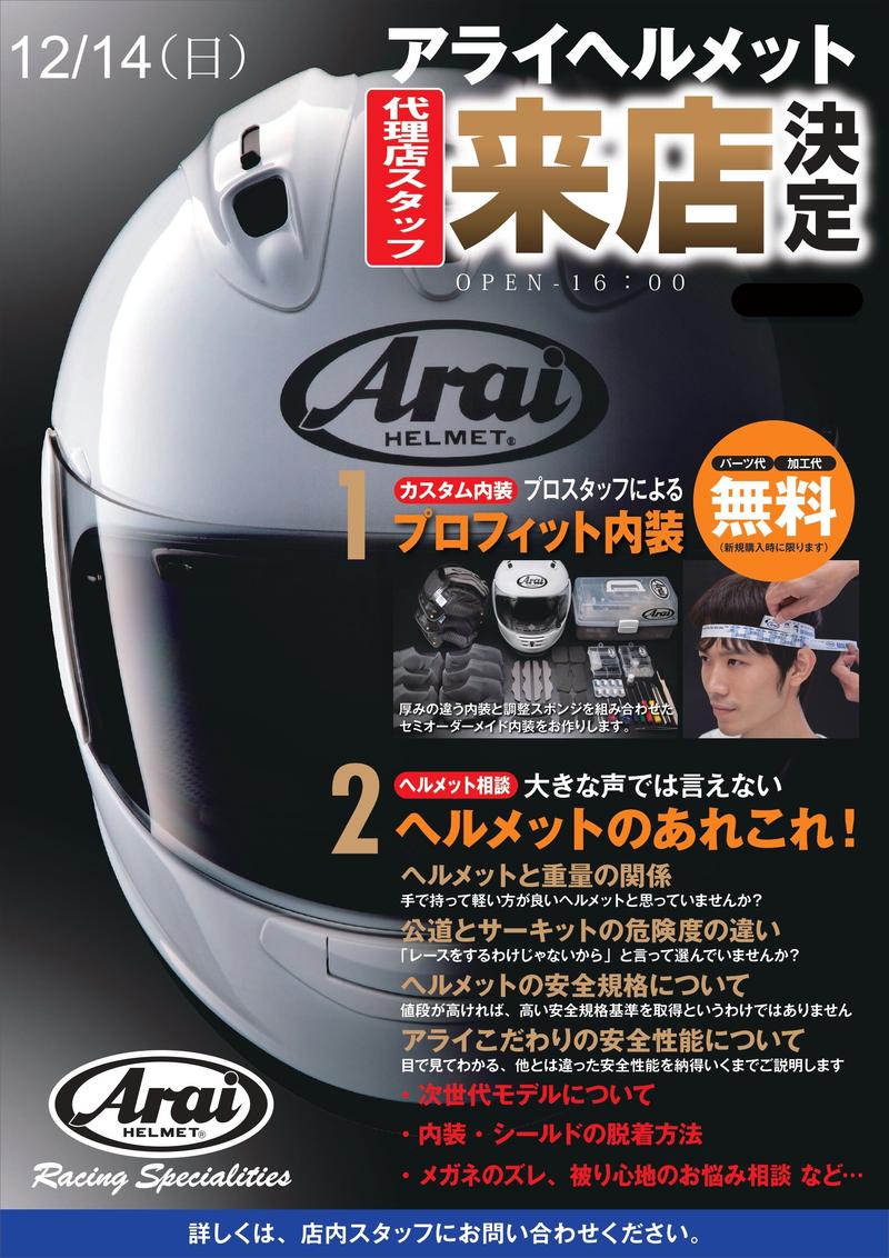 251214ライコ伊勢崎アライフィッティング告知_page-0001 (1).jpg