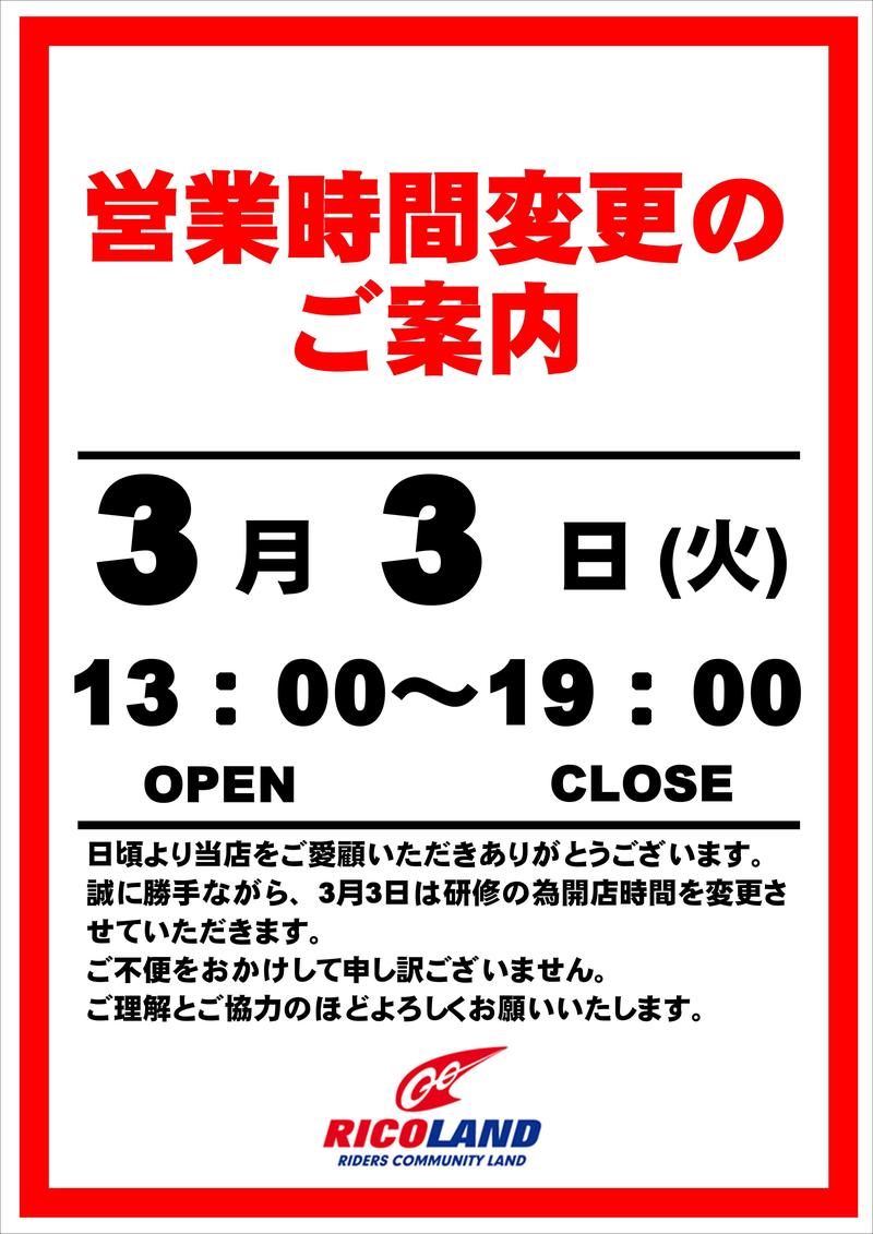 営業時間変更.JPG