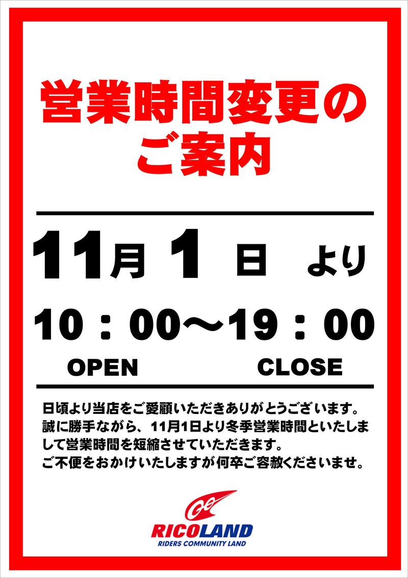 1101営業時間変更.JPG
