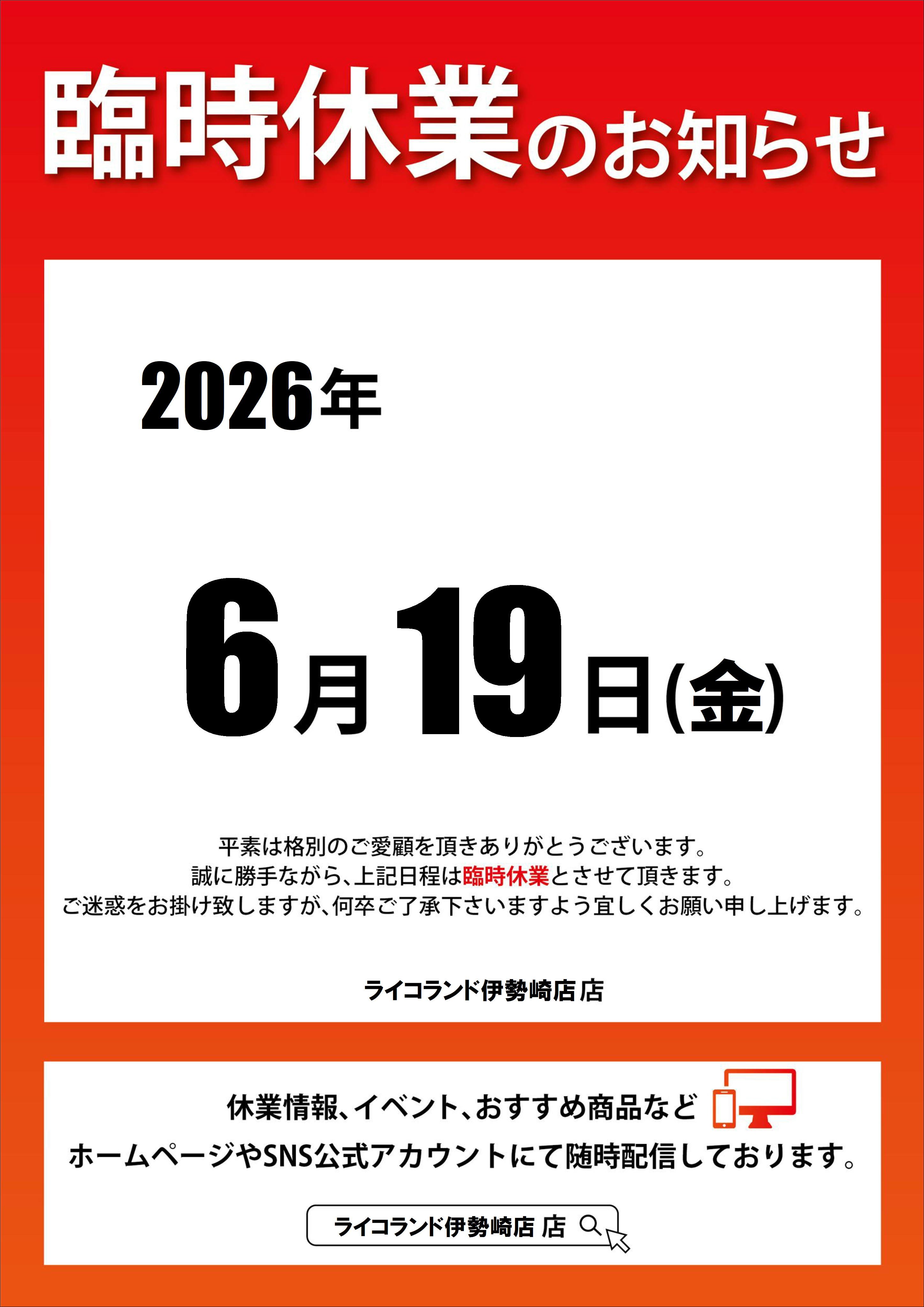 https://www.ricoland.co.jp/shopinfo/isesaki/information/d48cefba36b85d0f26b11605a76ae461a5e87c7d.JPG