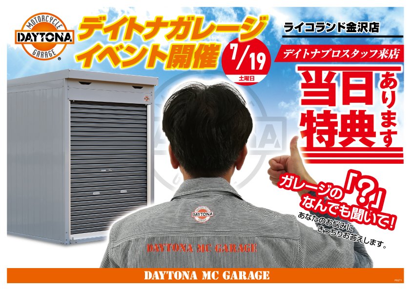 ガレージイベントPOPライコ金沢2025_A4.jpg