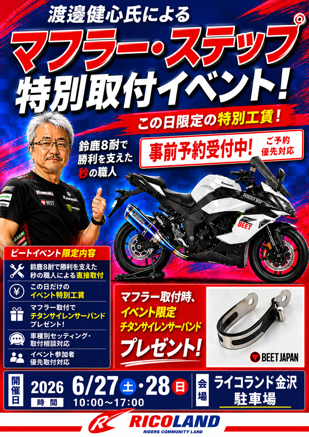 金沢イベント.png