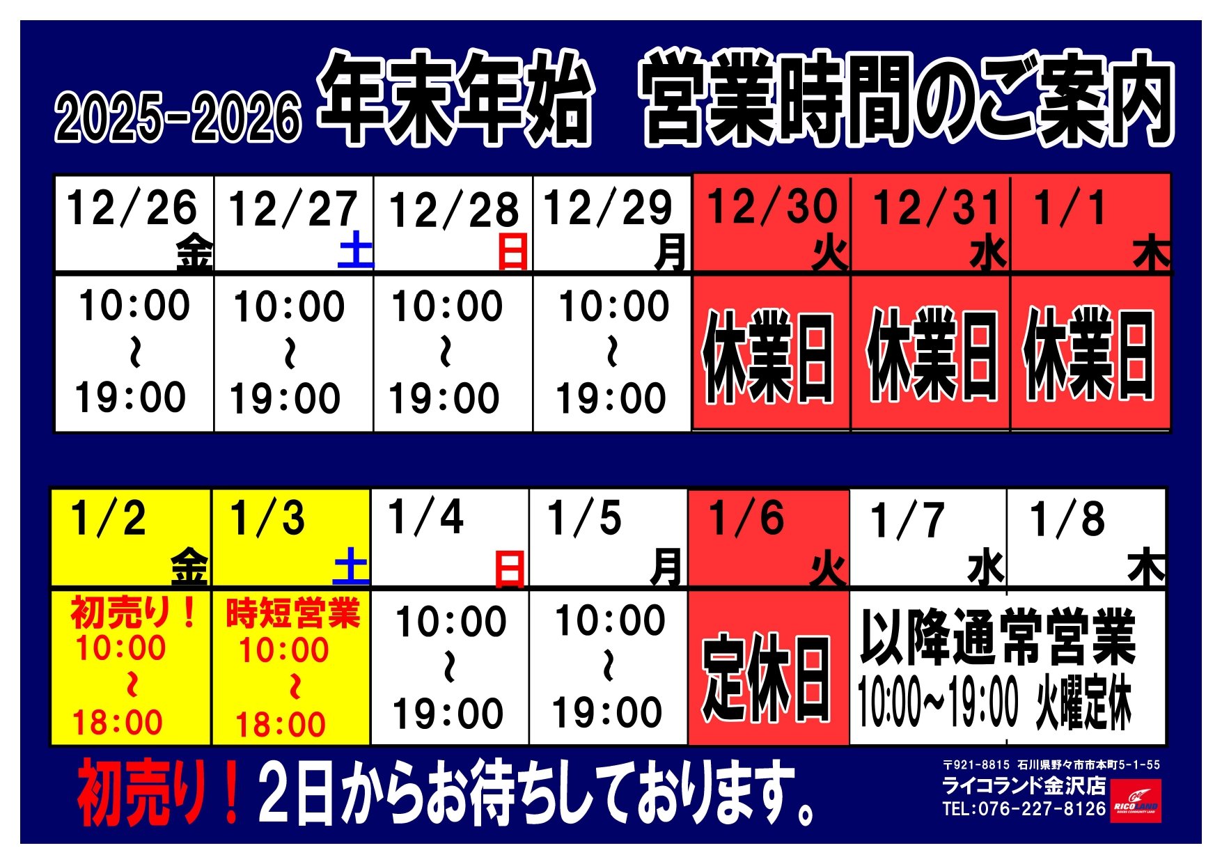 年末年始 2025-2026_営業時間.jpg