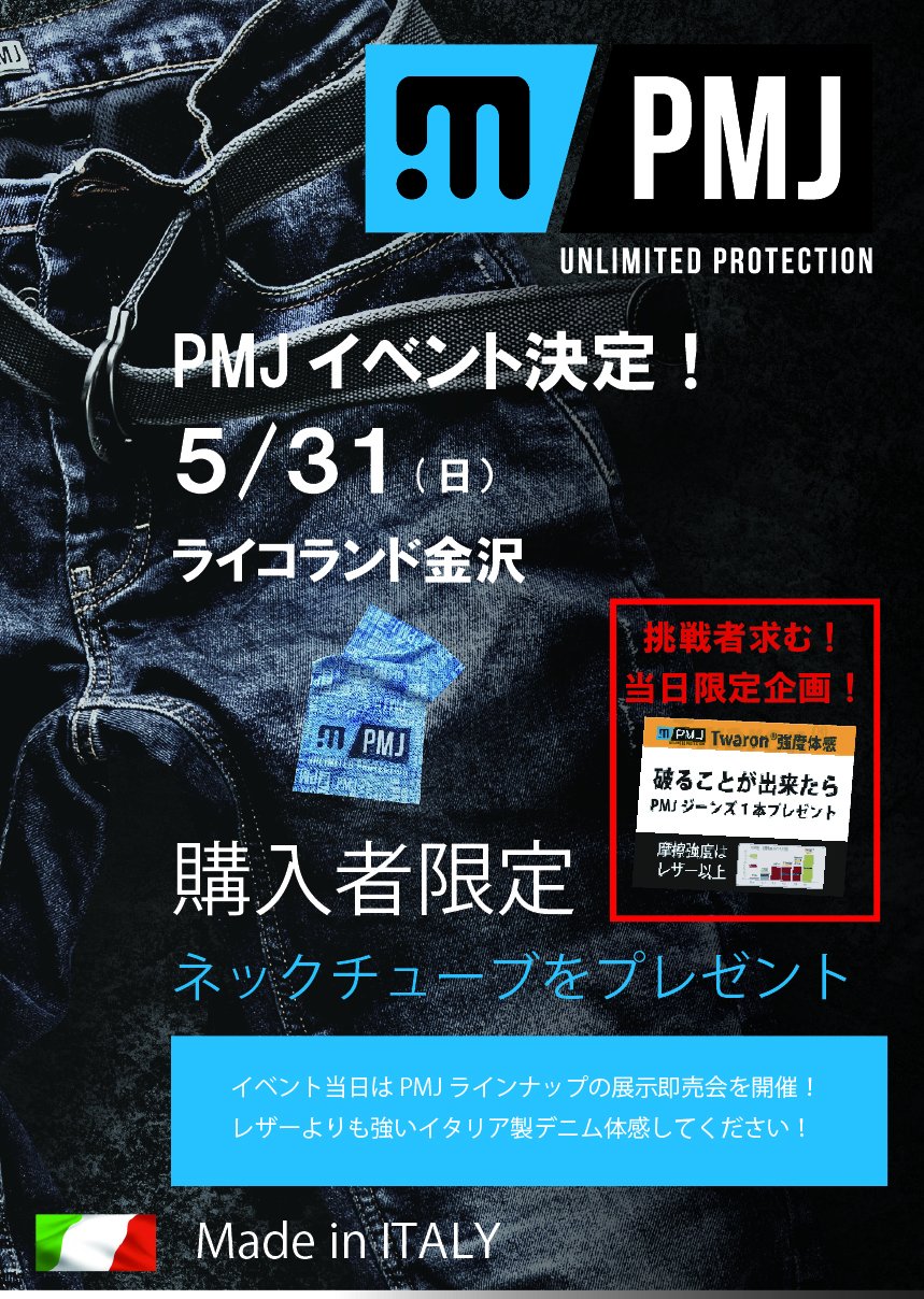 ライコランド金沢様PMJイベント　告知POP.jpg