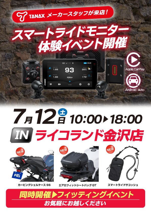ライコランド金沢店.jpg