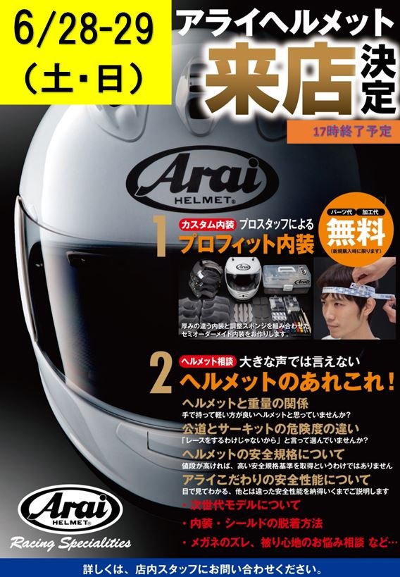 2025062829ライコランド金沢店様アライイベント.JPG