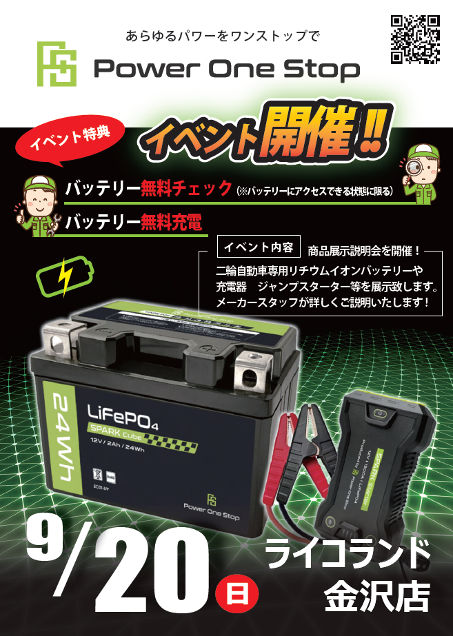 パワーワンストップイベント9-20.png