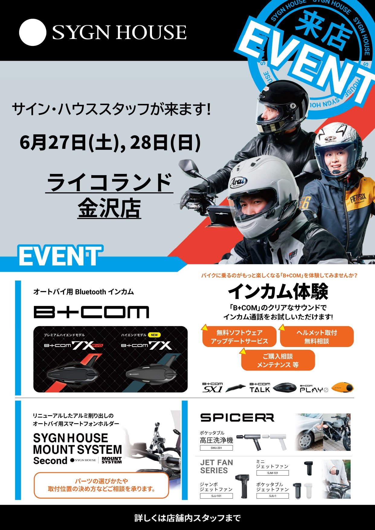 イベントポスター2026062728_ライコランド金沢店様_page-0001.jpg