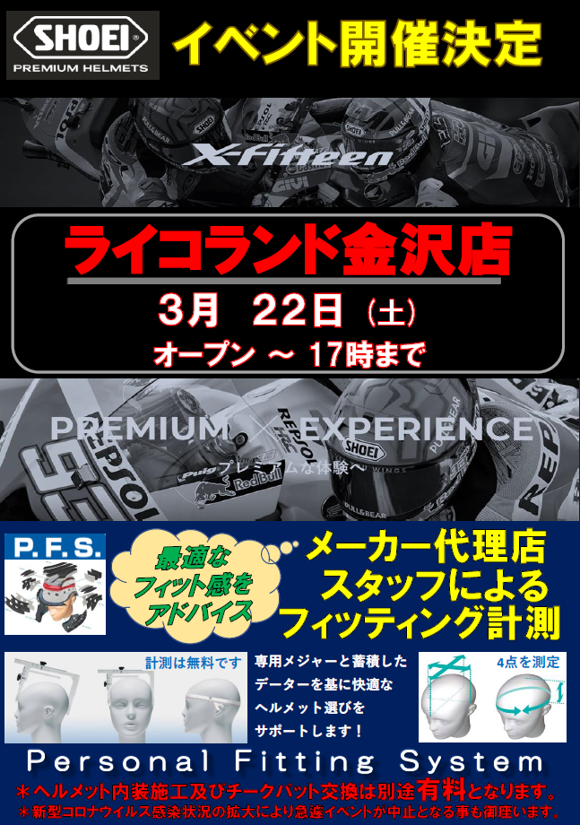 SHOEIイベント.png