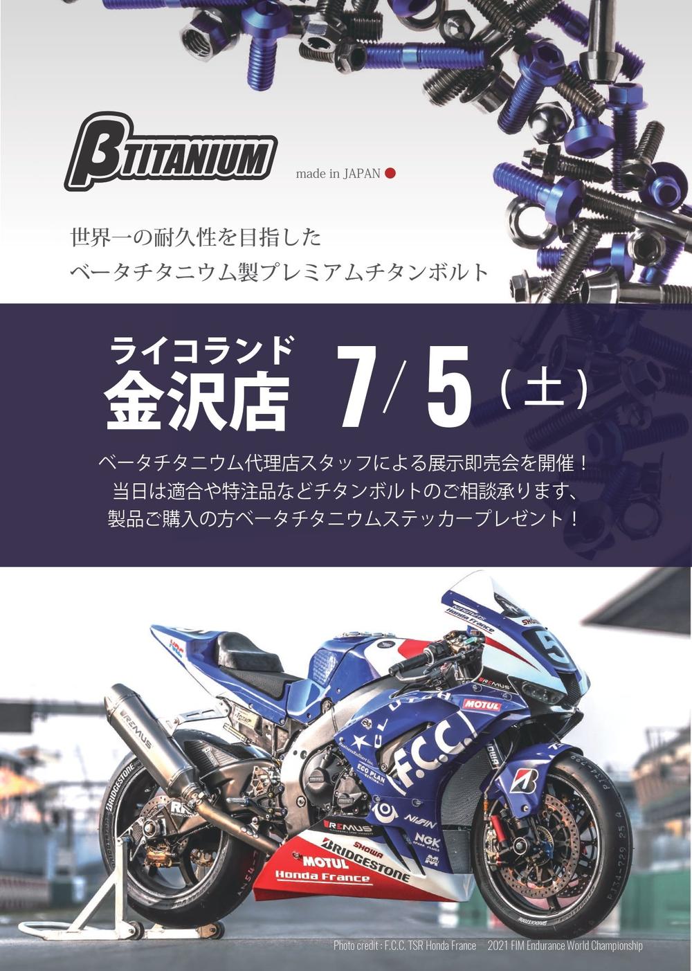βTITANIUM-イベント金沢_page-0001.jpg