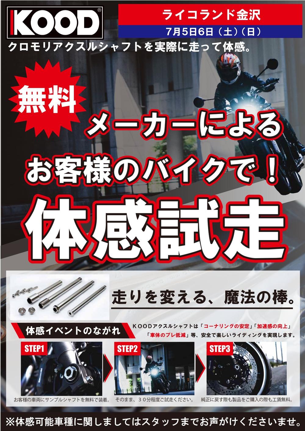KOODイベント告知POP（メーカー来店）_page-0001.jpg