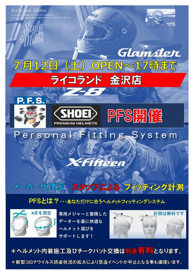 20250712ライコランド金沢店　PFS告知_page-0001.jpg