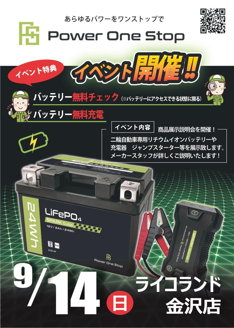0914_ライコ金沢店-P1S 告知ポップ_page-0001.jpg