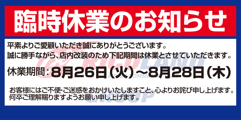 臨時休業_アートボード 1.png