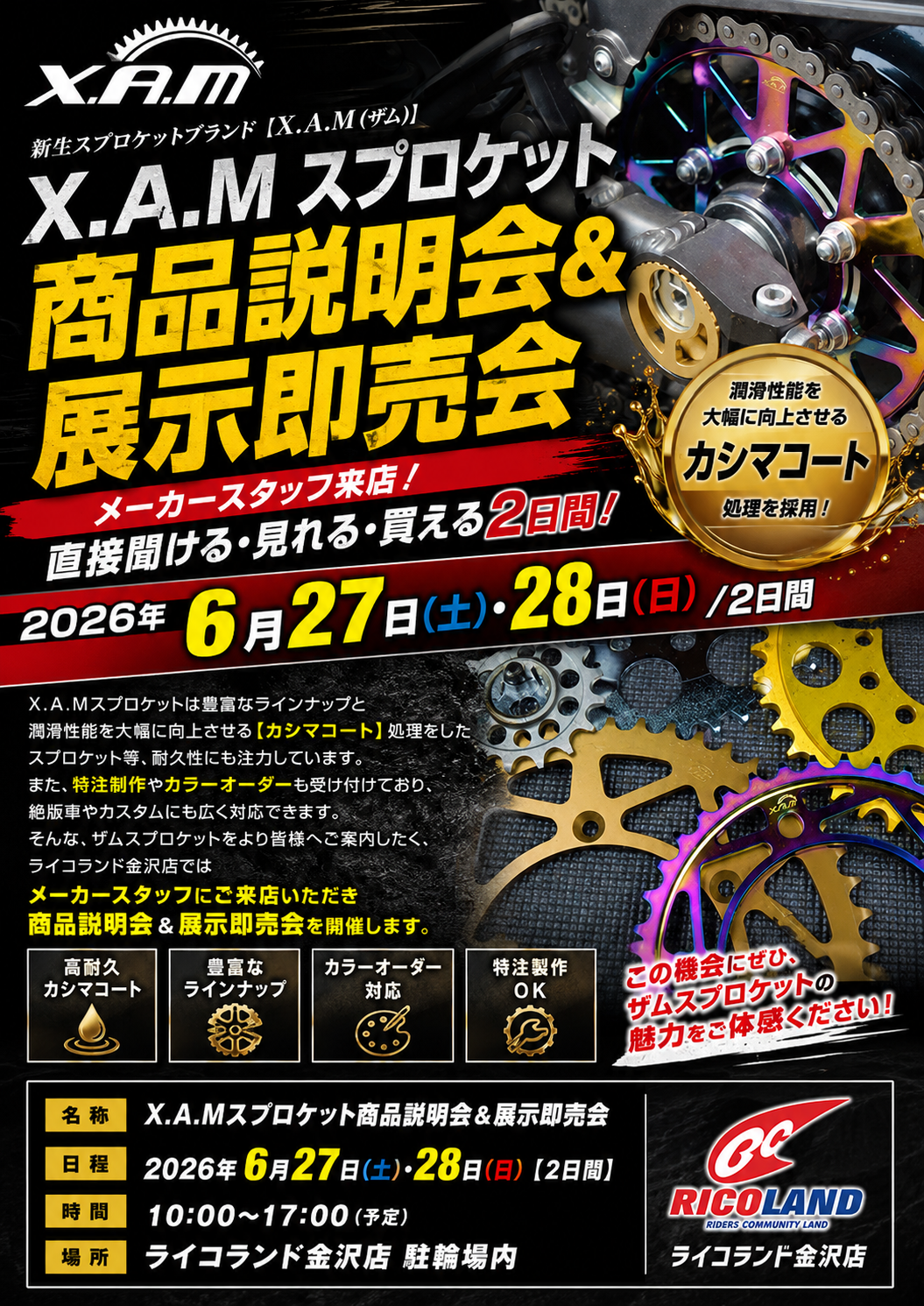 20260627-28ライコランド金沢店様XAMイベント.png