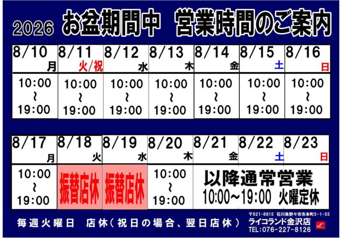 2026お盆振替大きい.JPG