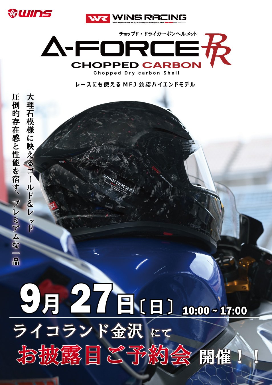 CCFお披露目ご予約会_ライコランド金沢.jpg