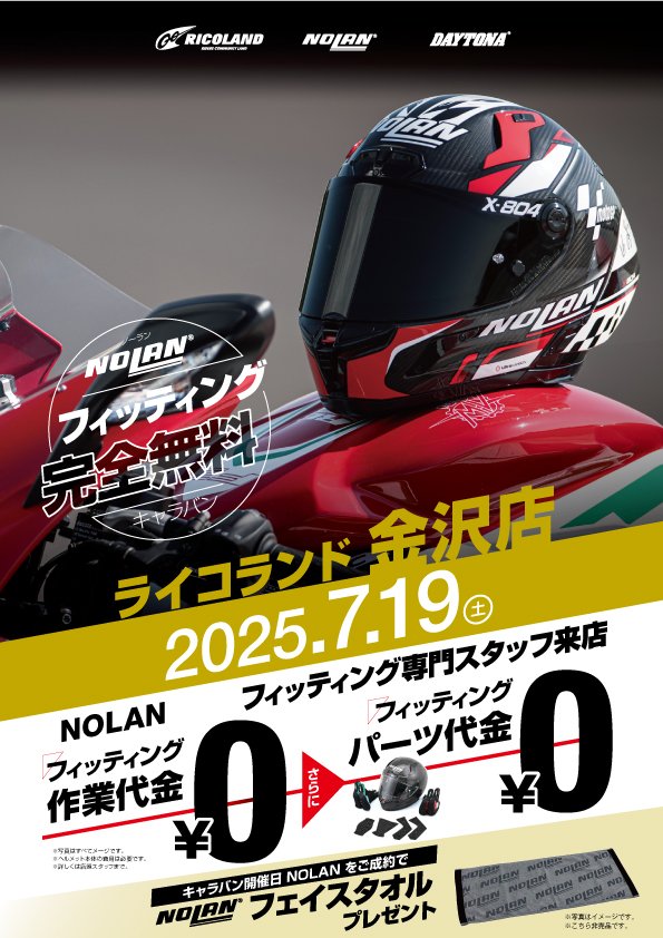 ライコ金沢店2025_A4.jpg