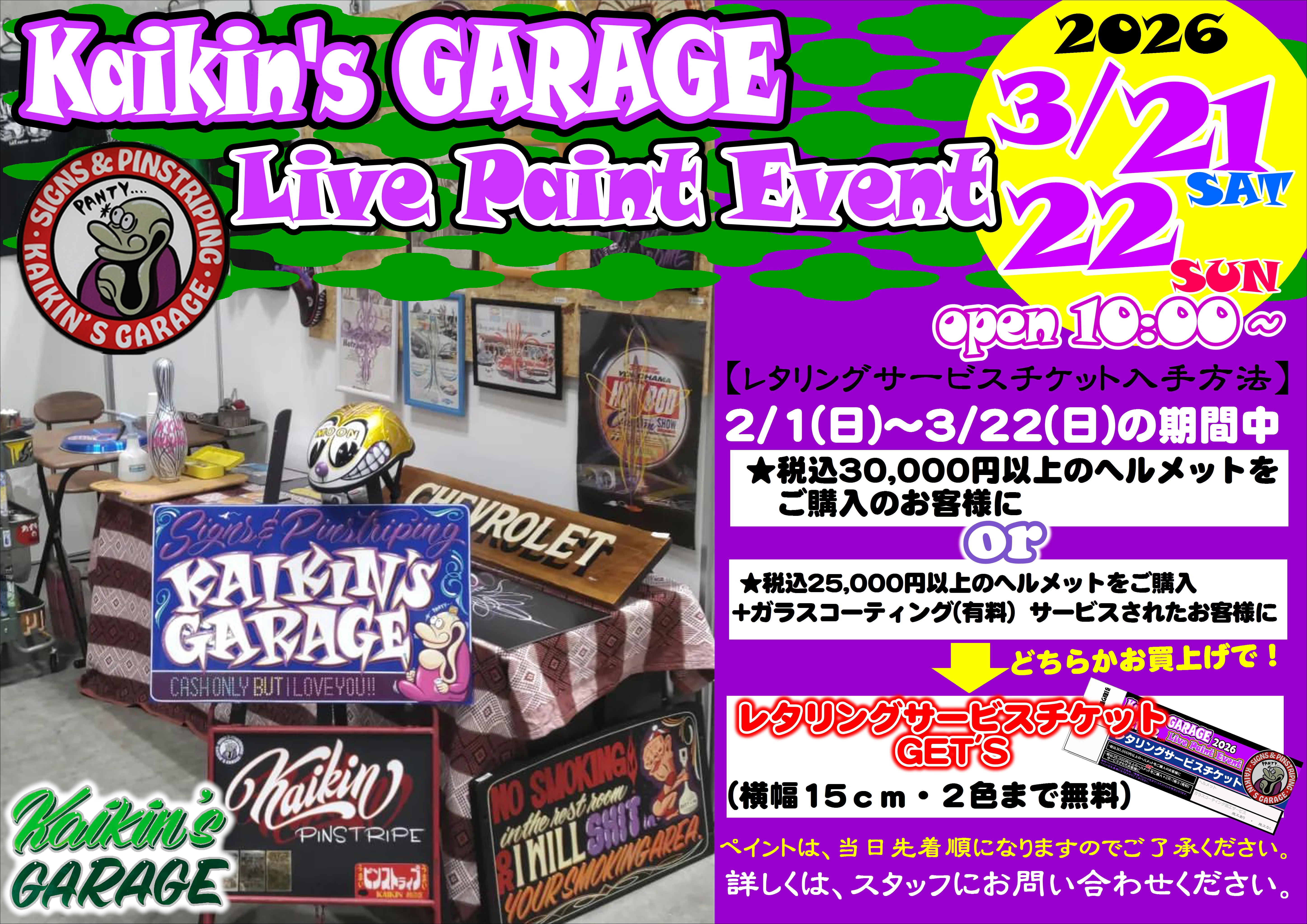3月21(土)・22日(日)『Kaikin's GARAGE』Live Paint Event