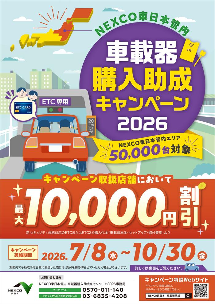 ETC助成金2026.jpg
